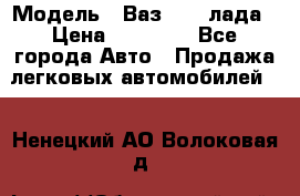  › Модель ­ Ваз 21093лада › Цена ­ 45 000 - Все города Авто » Продажа легковых автомобилей   . Ненецкий АО,Волоковая д.